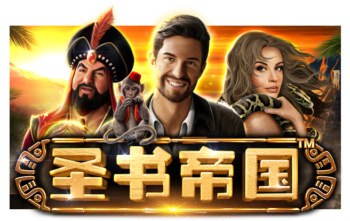 圣书帝国™ (Book of Kingdoms™) PP电子试玩