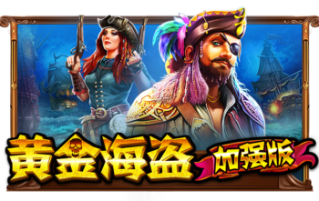 黄金海盗加强版™ (Pirate Gold Deluxe™) PP电子试玩