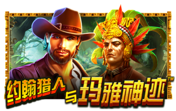约翰猎人与玛雅神迹™ (John Hunter and the Mayan Gods™) PP电子试玩