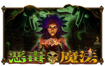 恶毒魔法™ (Voodoo Magic™) PP电子试玩