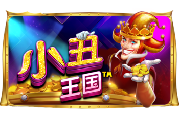 小丑王国™ (Joker King™) PP电子试玩