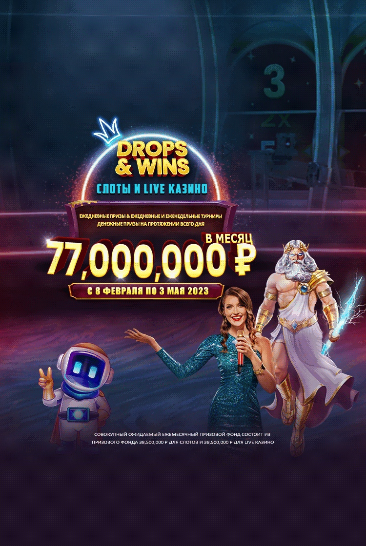 Drops and Wins mobile banner