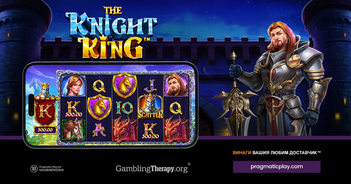  ПРАГМАТИЧНАТА ИГРА ПРЕДОСТАВЯ СПЕЦИАЛНИ СИМВОЛИ В KNIGHT KINGT 