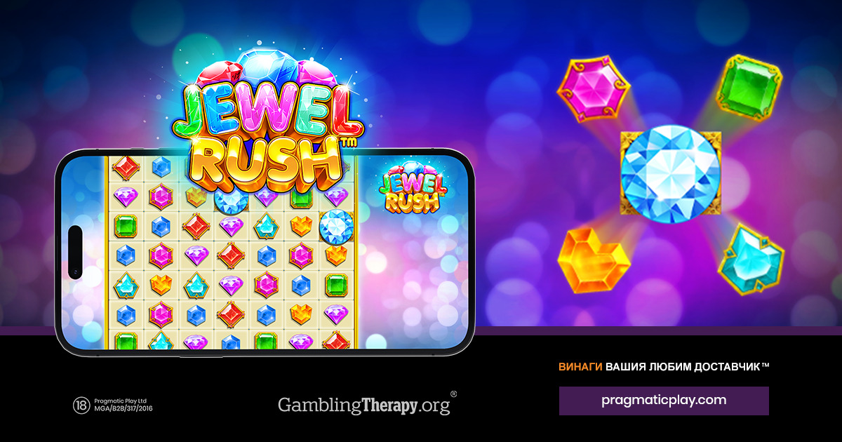 СКЪПОЦЕННИ КАМЪНИ РАЗКРИВАТ СКРИТИ СЪКРОВИЩА В JEWEL RUSH