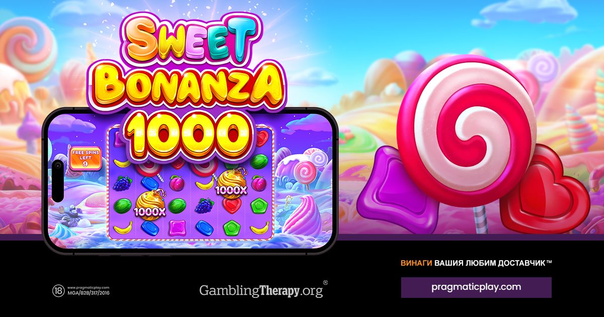PRAGMATIC PLAY ПОДСЛАЖДА СТРАНАТА НА ЛАКОМСТВАТА СЪС SWEET BONANZA 1000 
