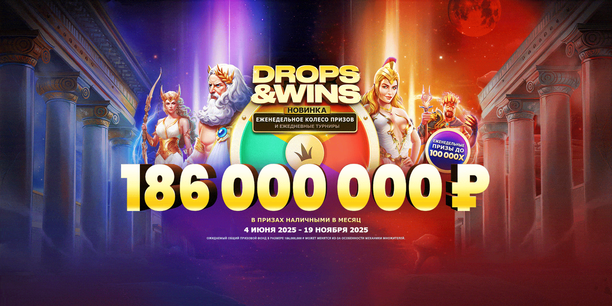 Drops and Wins ultrawide banner