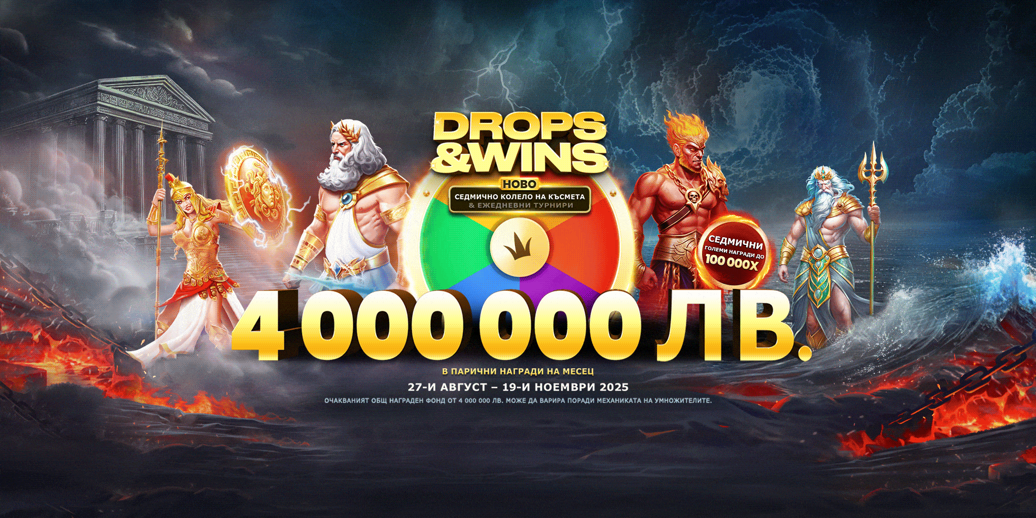Drops and Wins ultrawide banner