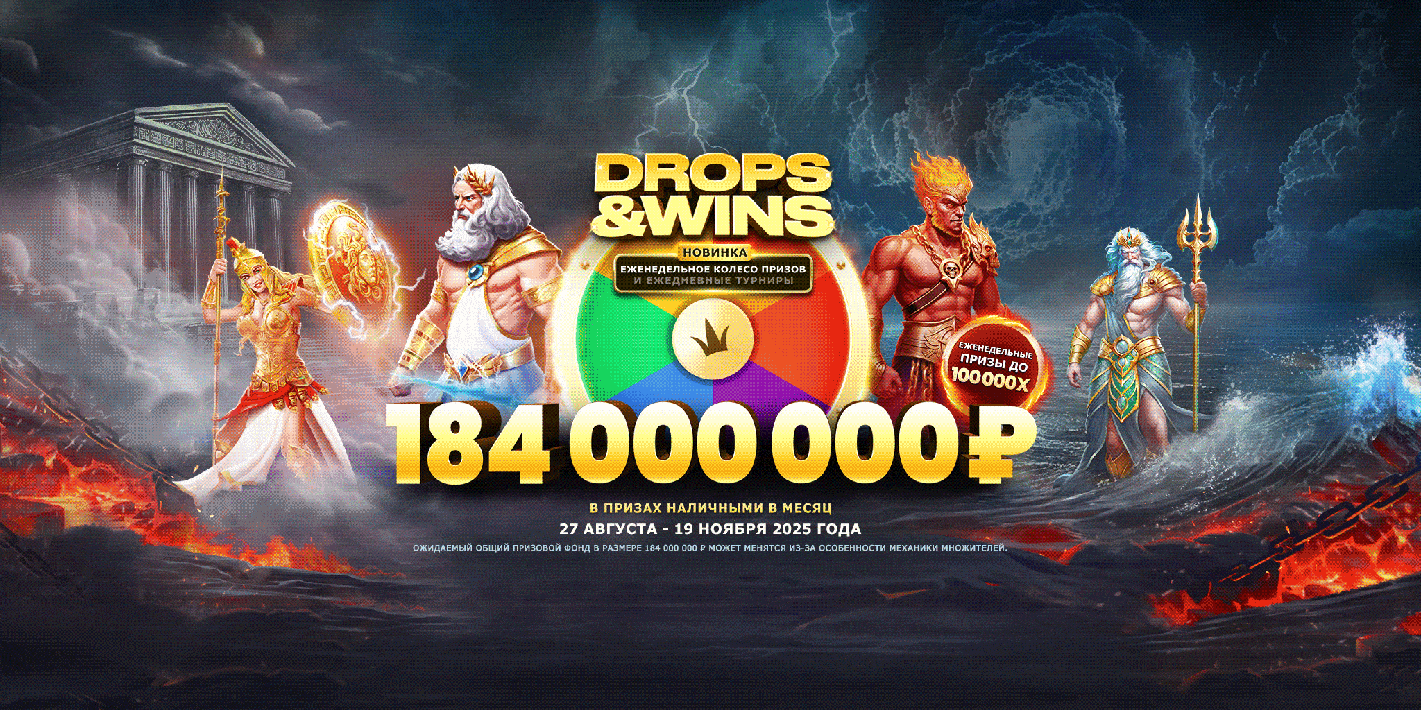Drops and Wins ultrawide banner