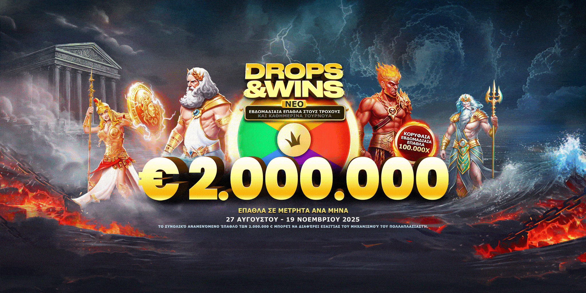 Drops and Wins ultrawide banner