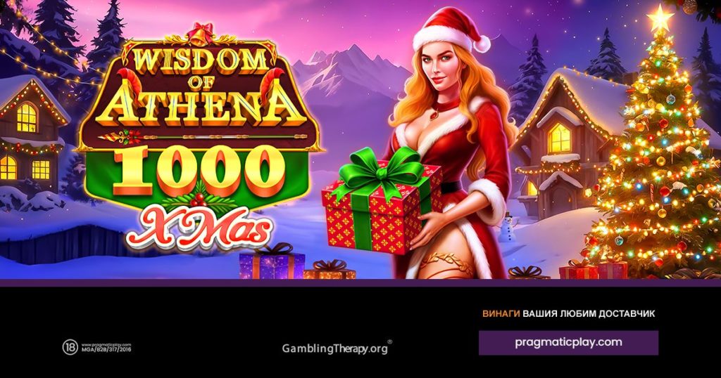 Wisdom of Athena 1000 Xmas_1200x630_Bulgaria