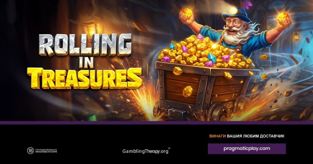 Rolling in Treasures_1200x630_Bulgaria